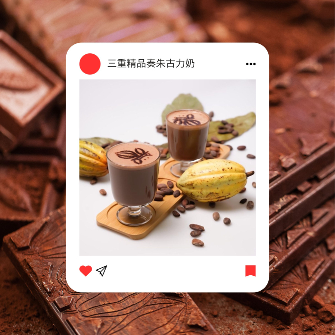 朱古力奶