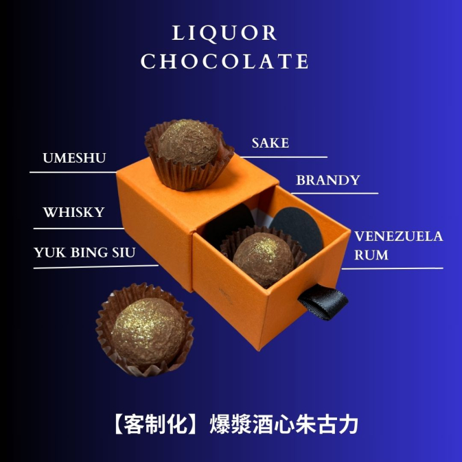酒心朱古力=-2